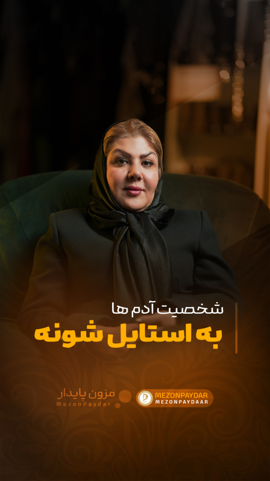 مزون پایدار