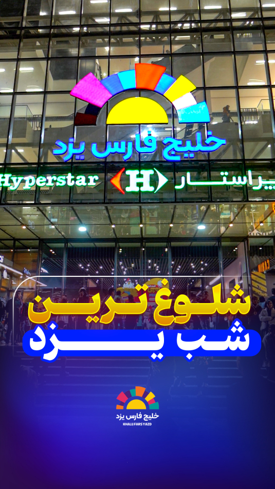 مجتمع خلیج فارس