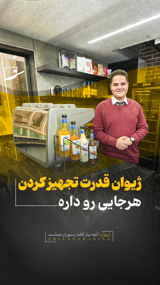 بازرگانی ژیوان